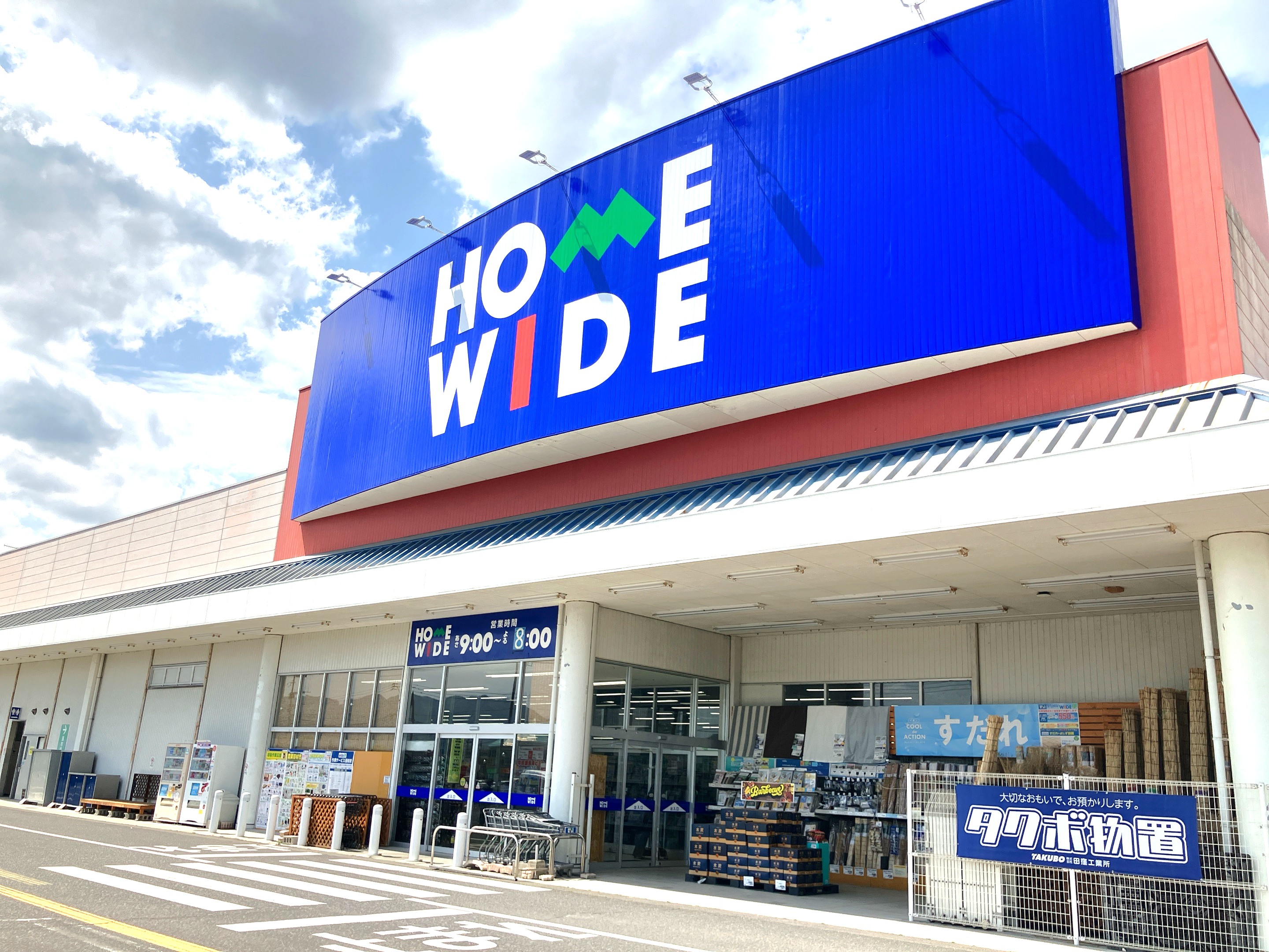 ホームワイド挾間店